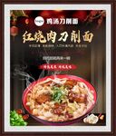 红烧肉刀削面