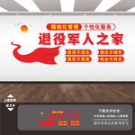 退役军人之家