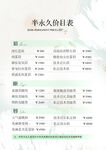 半永久价目表
