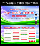 医师节图片