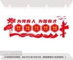为党育人为国育才