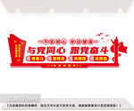跟党奋斗与党同心文化墙