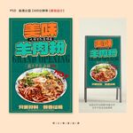 羊肉粉