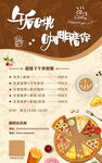咖啡店下午茶宣传图