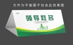 绿色席卡 姓名牌 桌签