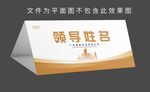 会议台签 席卡 嘉宾席