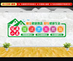 健康小屋文化墙