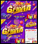 6月促销