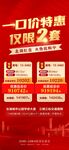 一口价特惠地产海报