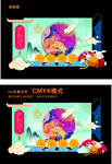 中秋美陈
