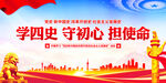 学四史守初心担使命