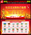 社会主义核心价值观