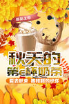 秋天第一杯奶茶