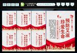 预防艾滋病