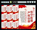 医院行风建设
