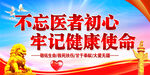 不忘医者初心    
