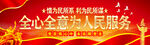  全心全意为人民服务     
