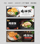 鸡排饭