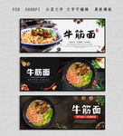 牛筋面