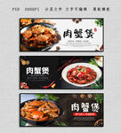 肉蟹煲