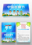 医生节卡片
