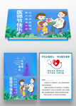 中国医师节贺卡