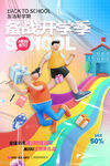 开学季炫彩海报