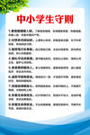 中小学生守则