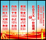 社会主义核心价值观
