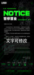 酒吧夜店夜场放假通知 停业