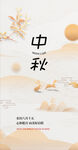 中秋  