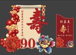 老人90大寿宴女士生日背景设计
