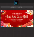 中秋节晚会