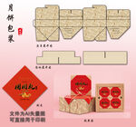 月饼包装 内含PSD分层图