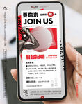 简洁创意招聘手机海报