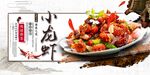 小龙虾