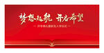 开学典礼