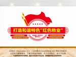红色物业