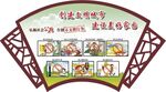 创建文明城市扇形展板