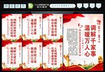 司法调解 