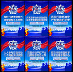 百日行动