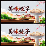 饺子