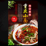 重庆小面