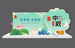 中秋美陈
