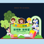 开学美陈布置