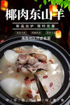 椰肉东山羊