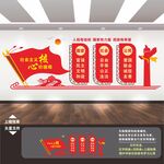 核心价值观文化墙