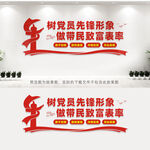 党支部文化墙
