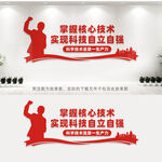 科技文化墙