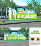 文明城市雕塑